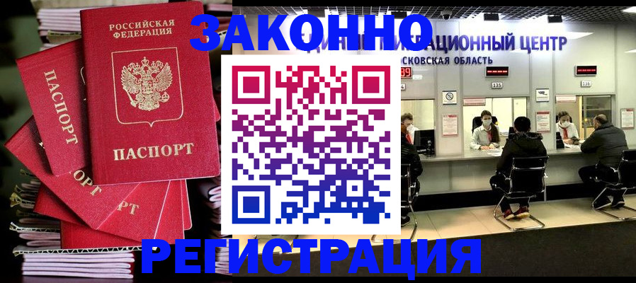 прописка паспорт в Красногорске