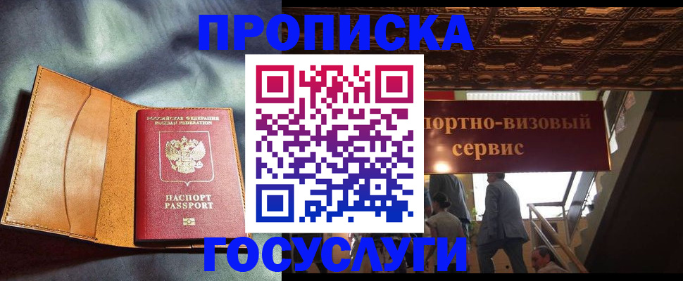 прописка гарантия в Красногорске