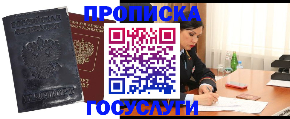 прописка для военкомата в Красногорске