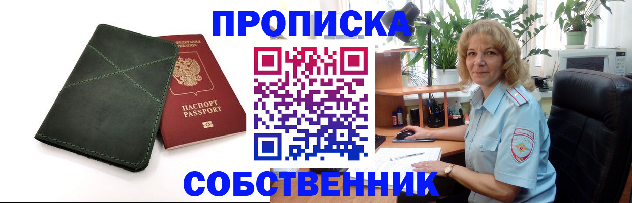 где прописаться в Красногорске